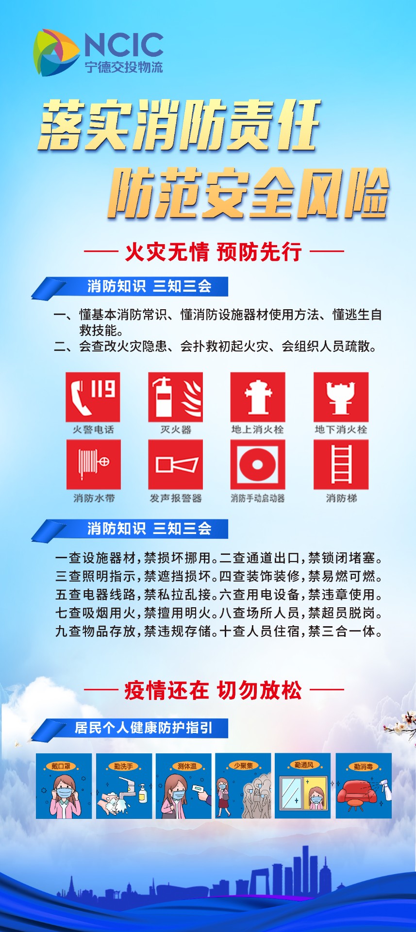 落實(shí)消防責(zé)任、防范安全風(fēng)險(xiǎn).jpg
