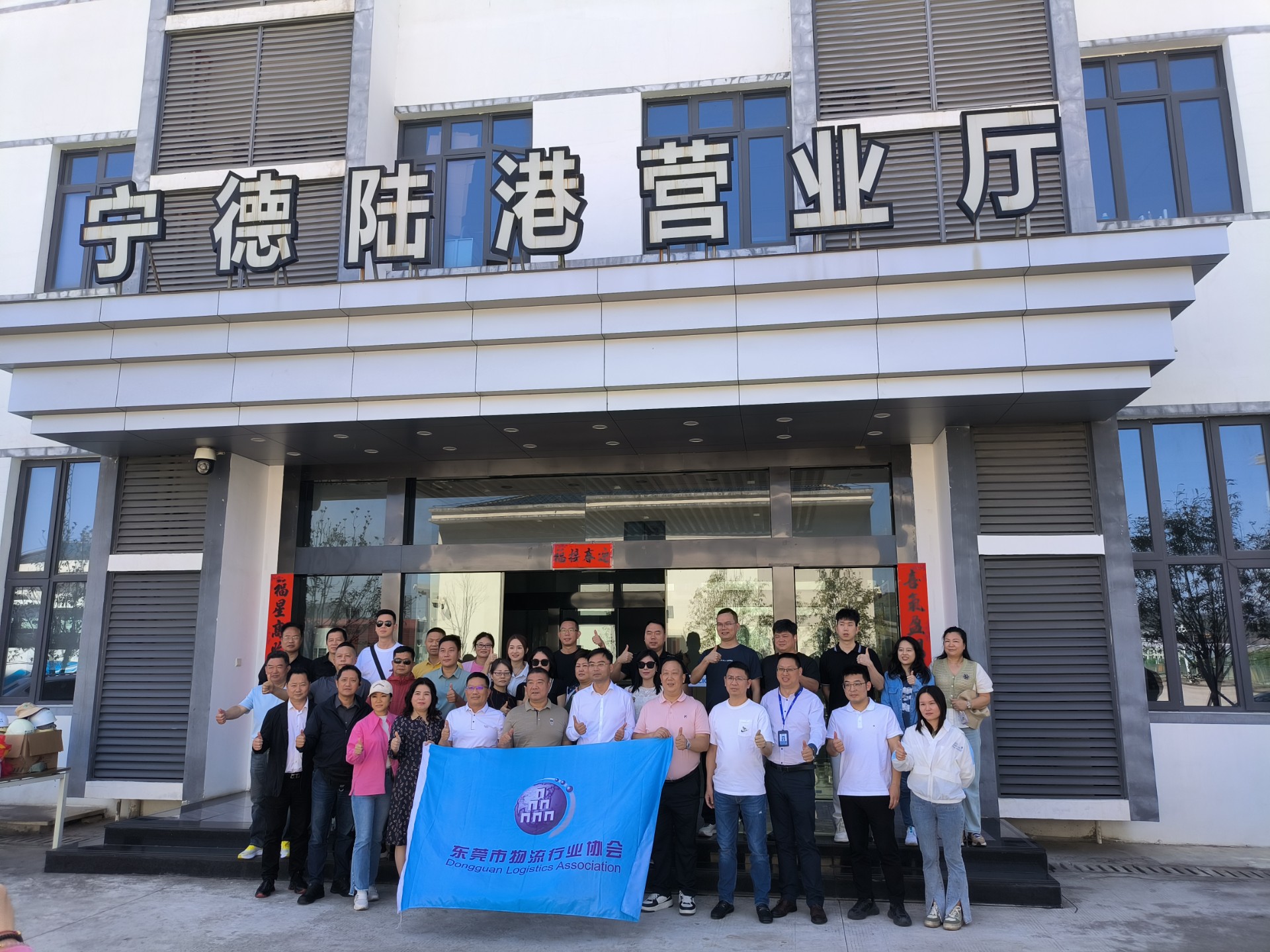 東莞市物流行業(yè)協(xié)會(huì)一行蒞臨寧德陸港調(diào)研交流，蘭夏清拍攝1.jpg